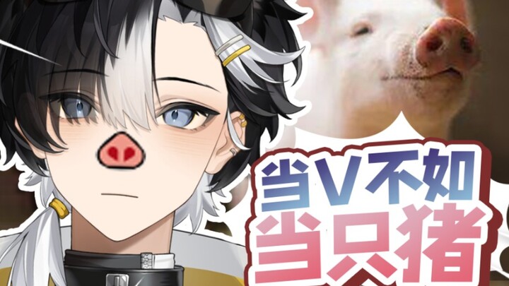 《猪 ， 狗 不 如》