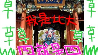 四就是四！美少女lulu的绕口令时间，单口相声出道