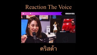 Reaction คริสต้า เสียงนางฟ้าเลย|| The Voice All Star