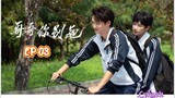 🇨🇳[BL]STAY WITH ME EP 03(engsub)2023
