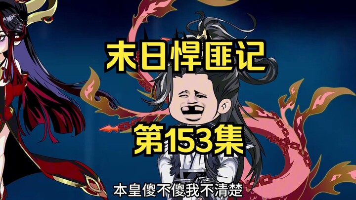 第153集：末日第一百五十四天，神力大陆御神族