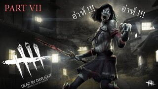 Dead By Daylight : ริน ไม่ริน ก้ไม่เมา ?? [KILLER] : Part VII