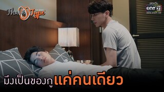 มึงเป็นของกู แค่คนเดียว | HIGHLIGHT TharnType The Series Season 2 EP.2 | 13 พ.ย.63 | one31