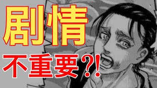 【专业视角】画漫画你以为剧情最重要吗？错了！