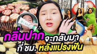 [VLOG] ทดสอบกลิ่น หลังแปรงฟันด้วย ยาสีฟันอีฟส์ กี่ชั่วโมงปากถึงเหม็น | จือปาก