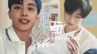 【李宏毅x敖瑞鹏|韩七录x张昊天|暗恋不只是你一个人的事 还有我】