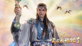 【师兄啊师兄 Big Brother】EP33！李長壽正式受封海神，普天同慶，萬人恭賀！