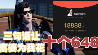 【一梦江湖】三句话让云梦为我花10个648