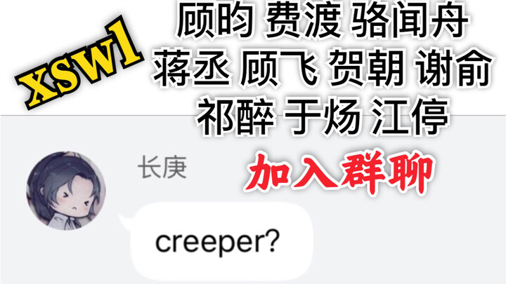 【原耽唠嗑群】creeper？要   素   过  多