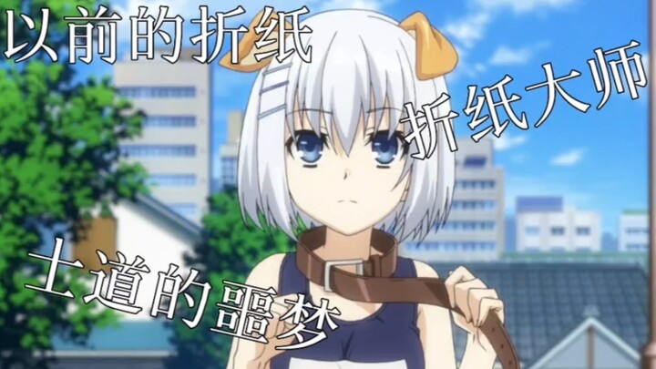 以前的折纸大师VS现在的折纸大师