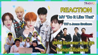 REACTION | MV 'Do It Like That' - TXT x Jonas Brothers สดใส Summer Vibe ลุคนี้คือดีย์!