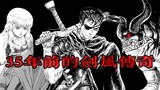 Griffith is a cute girl? Zod is a tyrant? Berserk's earliest prototype comic explained!
