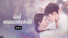 ซับไทย EP.23
