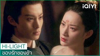 เราเคยพบกันเมื่อภพชาติก่อน | ของรักของข้า（Love Between Fairy and Devil）EP21 ซับไทย | iQIYI Thailand