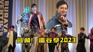 [Full review of Tsuburaya Festival 2023] Ultraman series celebrates the new year!