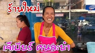 Ep.1 อัปเดท ร้านใหม่ เจ๊เบียร์ คนละยำ พิกัดร้าน เส้นทาง ตลาดซิตี้ กระบี่ #Dummy_Channel