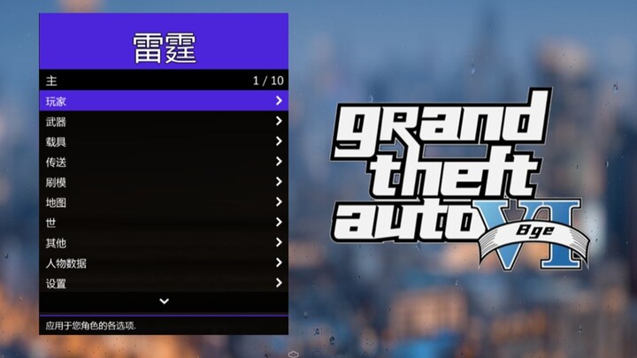 【GTA】铁汁们！来了！支持1.58版本的单机修改器！拿去吧！！