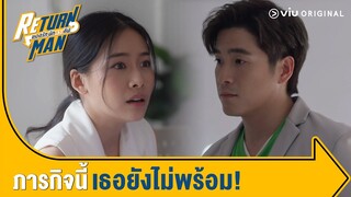 อย่ามองคนแค่ภายนอก ให้โอกาสกันหน่อยค่ะบอส !! | Return Man ยอดรักนักทวงคืน Ep.2