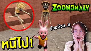 หนีไป !! ถ้าเจอ คนเลี้ยงสัตว์ ZooKeeper สุดหลอนในเขาวงกต Zoonomaly | Mind&Nat