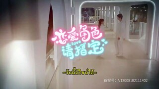 Designated Love รักนี้ดีไซน์ได้ Season 1 ตอนที่ 5