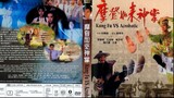 เจาะตำนานยูไล Kung Fu VS Acrobatic (1990)