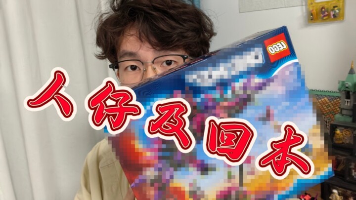 乐高一款人气低但性价比高的套装！