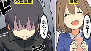 【日配】让人敬而远之男性的5个特征【费米研究所】【动态漫画】