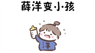 【魔道同人★晓薛】道长给三岁洋洋冲奶奶(原声from西奶油)