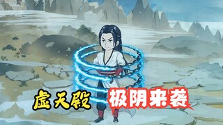 《凡人修仙传》第4集：极阴来袭