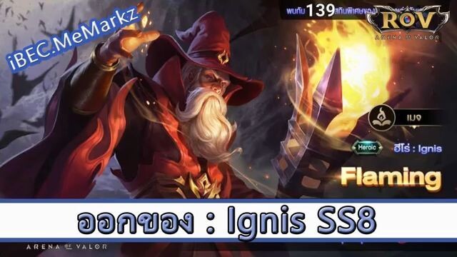 ROV ไกด์  - ออกของ ignis SS8 สูตร iBEC.MeMarkz