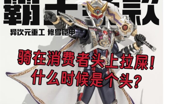 Scalpers are raising up, what about the manufacturers? Pre-order? Screw you! The Shura Armor of "Arm
