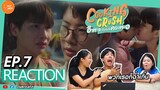[REACTION] EP.7 Cooking Crush อาหารเป็นยังไงครับหมอ I  จูบก็ฉ่ำ น้ำตาก็ฉ่ำ#offgun