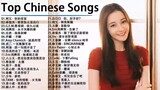 Top Chinese Songs 2021  Best Chinese Music Playlist - Mandarin Chinese Song