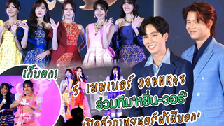 "หยิ่น - วอร์" ร่วมทีม "วี - โมบายล์ - น้ำหนึ่ง - ปูเป้ - จีจี้" วง BNK48 งานเปิดตัวหนัง “ผ้าผีบอก”