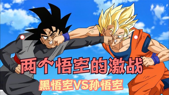 Black Goku travels through time to seek revenge, a fierce battle between two Gokus "Black Goku VS So