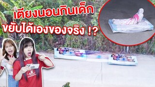 รวมคลิป เตียงเคลื่อนที่ สุดหลอน กล้องวงจรปิดจับภาพ หนีเร็ว!