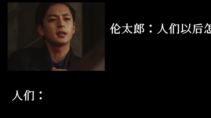 【新堂伦太郎】人类以后怎么记住我