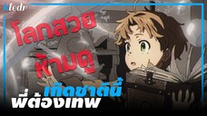 อนิเมะดราม่าแห่งปี 2021 ☠️ เกิดชาตินี้พี่ต้องเทพ | Mushoku Tensei