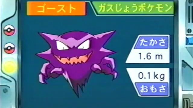 オーキド博士のポケモン講座(ゴースト)