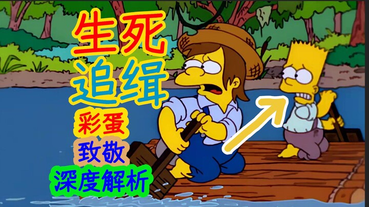 【深度解析】为何巴特穿越百年前，会和内尔森一起被追杀……辛普森一家第十二季第二十一集细节、彩蛋解析