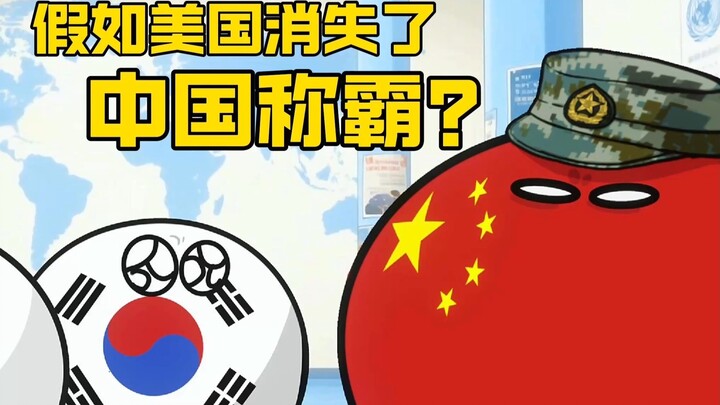 【Polandball】จะเกิดอะไรขึ้นถ้าสหรัฐอเมริกาหายไปและจีนกลายเป็นผู้นำ?