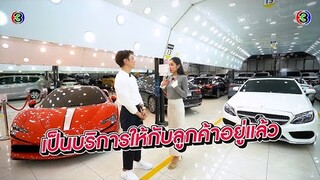 [Full EP.8] รอบรู้เรื่องรถมือสอง พร้อมบริการรับส่ง | Like Style Season2 | 3Plus