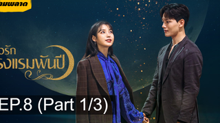 ซีรี่ย์มาแรง🌙Hotel Del Luna รอรักโรงแรมพันปี ตอนที่ 8_1