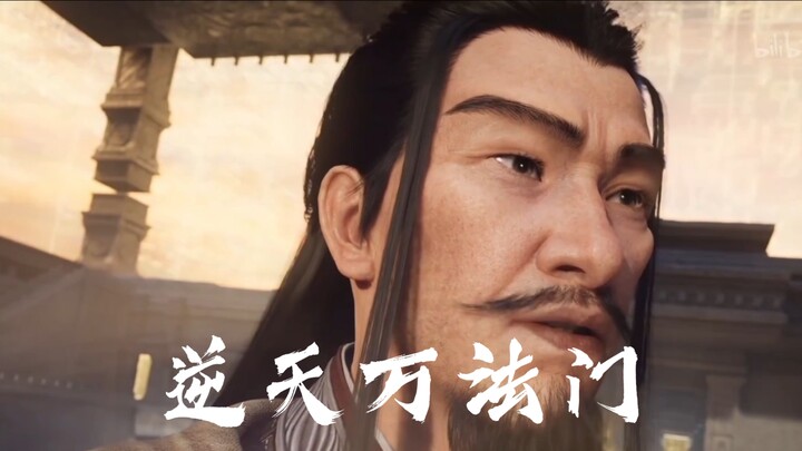 笑死...这是凡人哪个版本？我怎么没看过！