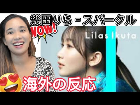 海外の反応 幾田りら スパークル Lilas Ikuta Sparkle The First Take Reaction Bilibili