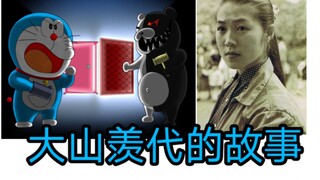 [Voice Actor Magazine] Doraemon or Monokuma! The story of Doraemon's mother, Ooyama Enyo