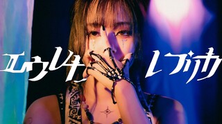 【porushi】エウレカレプリカ（发现了伪造物） 踊ってみた【原创振付】【4K】