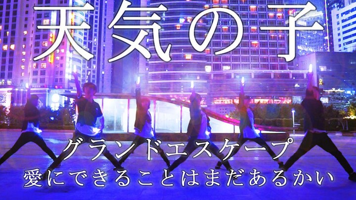 【WOTA艺】《天气之子》愛にできることはまだあるかい/グランドエスケープ【RINON】