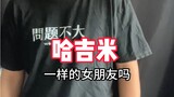 青春怨种少年不想看到2.5条悟学长