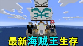 最新版海贼王生存 第3期